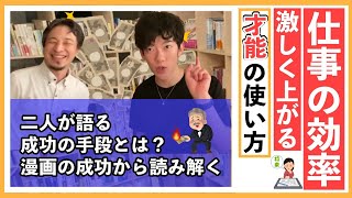 【真面目な人が陥ってしまう】仕事の難易度が上がってしまう仕事のやり方と改善方法（切り抜き）