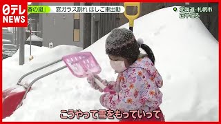 関東で”春の嵐” 北海道では大雪が（2021年3月2日放送「news zero」より）