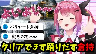 クリアできず歌ったり踊ったりする倉持めると【にじさんじ/切り抜き】