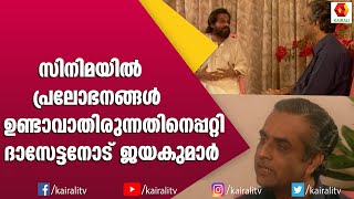 നിഷ്ഠയോടു കൂടിയ ജീവിതം നയിക്കാനാകുന്നത് എങ്ങനെ:ദാസേട്ടൻ പറയുന്നു | Yesudas Interview