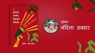 वक़्त की आवाज़ : सुलगता कश्मीर, सिकुड़ता लोकतंत्र