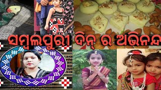 #1August#sambalpuridinସମ୍ବଲପୁରୀ ଦିନ୍ ର ବହୁତ୍ ଅଭିନନ୍ଦନ।ଆଜି କେତେ ଲୋକ୍ ଆସିଛନ୍ #rakhispecialmitha