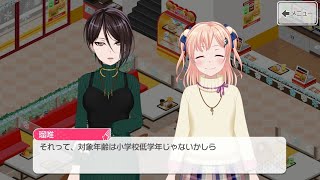 【バンドリ！ ガルパ】七深×瑠唯『対象年齢は……』【エリア会話】