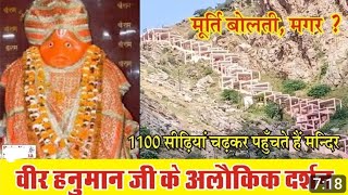 वीर हनुमान जी सामोद जयपुर | Veer Hanuman Ji samod Jaipur / samod Balaji / सामोद बालाजी