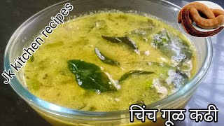 चिंच  कढी |chinchechi kadhi |Tamarind kadhi |चिंचेची कढी by jK kitchen recipes