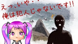 【犯人視点のゲーム】えっ、いや・・・俺は犯人じゃないです！！#1