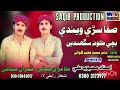 Safaa Sari Wendi Bachi Kon Saghandain I Imran Ali Jamali I Kamran Ali Jamali I Super Hit Song 2024