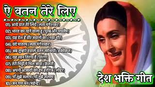 15 अगस्त Special देशभक्ति गीत -#15August Song | Independence Day Song -देशभक्ति गीत -Desh Bhakti2022