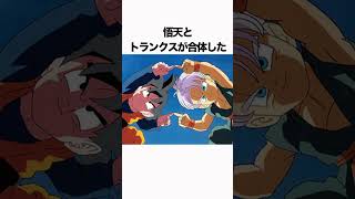 【ドラゴンボール】フュージョンにまつわる雑学 #雑学 #ドラゴンボール