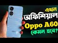 Oppo A60 Review মাথানস্ট দামে😱 Oppo A60 Price in Bangladesh