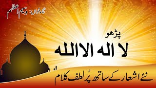 Parho La ilaha Illah | پڑھو لا الہ الا اللہ | New ashar k sath kalam by Waseem Azam