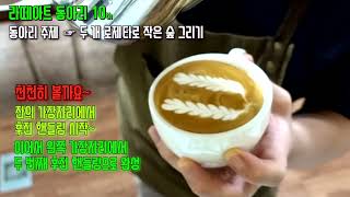 #라떼아트 #로제타두개, #라떼아트작은숲, #바리스타, #로제타크기조절