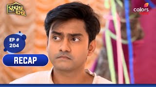 Swapnara Ghar | ସ୍ୱପ୍ନର ଘର | Episode 204 | 04 February 2025