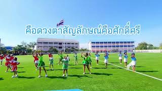 เพลงมาร์ชโรงเรียนเทศบาลคลองตำหรุ จ.ชลบุรี