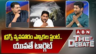 GV Reddy : డ్ర*గ్స్ వ్యవహారం ఎన్నికల స్టంట్..యువతే టార్గెట్ | Jagan | ABN Telugu