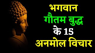 भगवान गौतम बुद्ध के 15 अनमोल विचार Gautam Buddha Quotes in Hindi