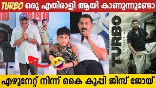 TURBO യെ ഒരു എതിരാളി ആയി കാണുന്നുണ്ടോ, എഴുനേറ്റ് നിന്ന് കൈ കൂപ്പി ജിസ് ജോയി | Thalavan Press Meet