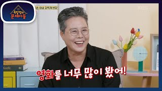 ＂영화를 너무 많이 봤어＂ 박 반장님이 알려주는 영화 속 경찰 편견 장면😅 [옥탑방의 문제아들/Problem Child in House] | KBS 230621 방송