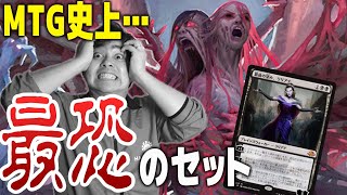 【MTG】ゴシックホラー＆コズミックホラーの恐怖セット「異界月」