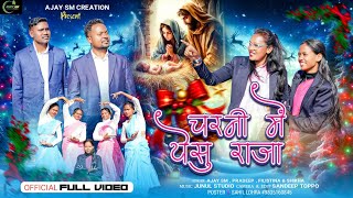 Charni Mein Yesu Raja || New Sadri Christmas Song Video 2024