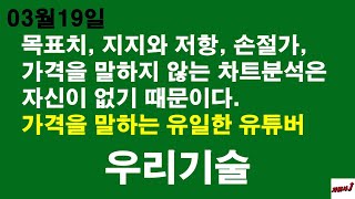 3월19일 차읽사j 우리기술