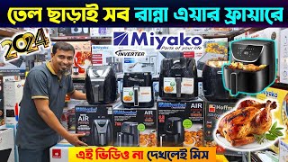 Miyako Air Fryer Price in Bangladesh | Air Fryer Price In Bangladesh 2024 | Miyako Air Fryer Review