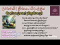 இப்படி நாளும் உண்ணவல்ல உனக்கு நாள்தோறும் உண்பிப்பதற்கு என்னால் ஏதும் இயலாது