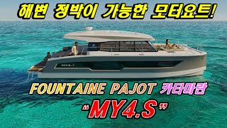 Fountaine Pajot 의 새로운 모터요트 