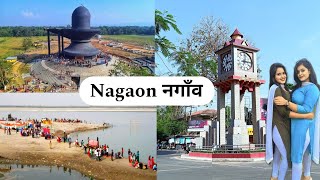 असम का अद्भुत खजाना है नगांव शहर । top famous places in nagaon district .