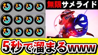 【害悪の奇襲】5秒で溜まる無限サメライド戦法！スぺ増3.9ギア銀モデラー！【スプラトゥーン3】Splatoon3