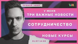 Ищу в команду. Коллабы. Мотивация. Сообщества | Стрим #11