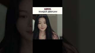 Дорама: Мой демон 13 серия #tiktok#kdrama#youtubeshorts#shorts