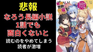 【小説の書き方講座／小説家になろう】①なろうでは長編を書くことが難しいと言われる理由　②容姿の書き方のコツ3選