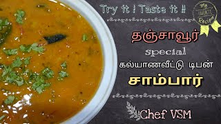 தஞ்சாவூர் ஸ்பெஷல் கல்யாணவீட்டு டிபன்சாம்பார்|Thanjavur Special Tiffin Sambar@chefvsm -Tiffin Sambar