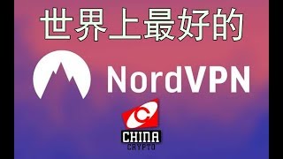 NordVPN 世界上最好的VPN