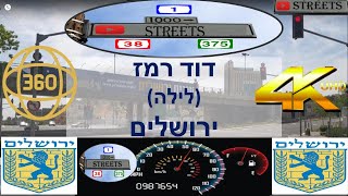 רחוב דוד רמז - ירושלים 360 (צילום לילה)