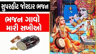 મે તો મંડળ તેડાવ્યું સવા લાખનું રે || નવું બેસ્ટ ભજન || me to mandal tedavyu sava lakh nu re