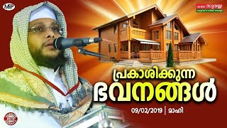 വീട്ടിൽ സമാധാനം ലഭിക്കുന്നില്ലേ അവിടെ ഐശ്വര്യവും ബറകത്തും ലഭിക്കാൻ│ഉസ്താദ് നൗഷാദ് ബാഖവി │MFiP Speech