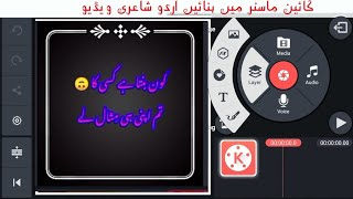how to make poetry videos in kinemaster | urdu shayari wali videos kaise banaye kinemaster se