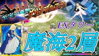 EXタワー魔海　第2層攻略　【SAOAC】【SAOアーケード】【桃弓】