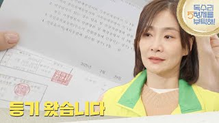 ＂등기 왔습니다＂편의점으로 이혼서류를 받는 박효주 [독수리 5형제를 부탁해!] | KBS 250223 방송