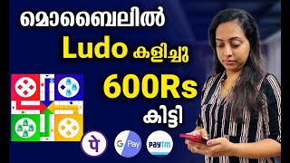 Ludo കളിച്ചു Google Payൽ അന്നുതന്നെ Cash കിട്ടി | Instant payment | Live Withdraw \u0026 Proof