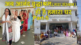 OLD AGE HOME I TARA SANSTHAN I UDAIPUR I वृद्धाश्रम आज के युग की जरुरत बनता जा रहा है, हाँ या नहीं ?