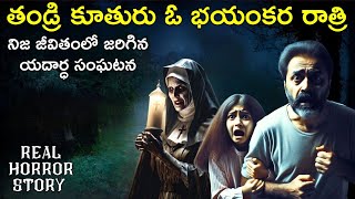 Haunted Night - Real Horror Story in Telugu | Telugu Horror Stories | Night Horror Stories | Psbadi