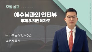 새한교회 2/16/25 주일 4부 예배 \