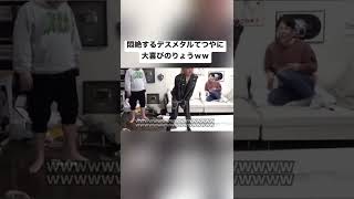 【東海オンエア】悶絶するデスメタルてつやｗｗｗ【痛い】