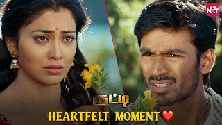 Shriya Feels Dhanush's Love ❤️ | Kutty Movie Romantic Scene | Full Movie on Sun NXT