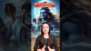 60 વર્ષ બાદ મહાશિવરાત્રીએ બનશે મહા સંયોગ 🤯 #astrology #jyotish #vastushastra #mahashivratri