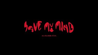 Rilès - SAVE MY MIND - オレの心を救ってくれ (Lyrics \u0026 VOSTFR)