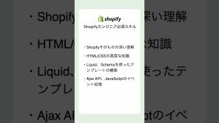 プロのShopifyエンジニアになるために必要なスキル #shorts